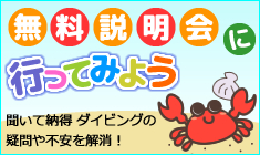 無料説明会